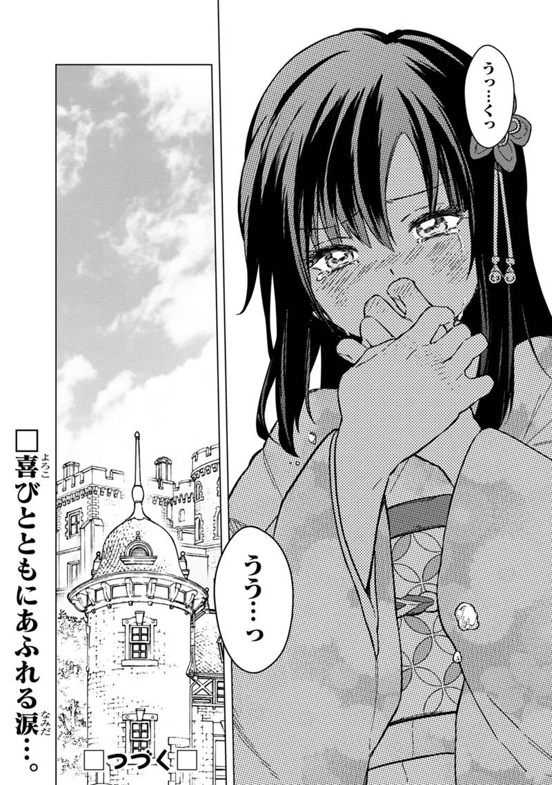 俺の死亡フラグが留まるところを知らない 第55話 - Page 24