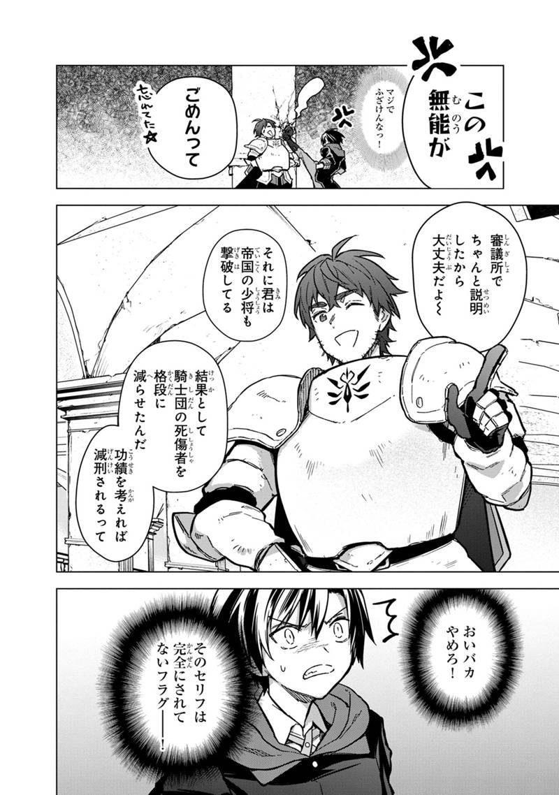 俺の死亡フラグが留まるところを知らない 第56話 - Page 4