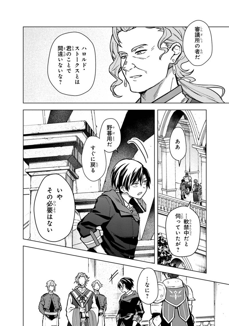 俺の死亡フラグが留まるところを知らない 第56話 - Page 6