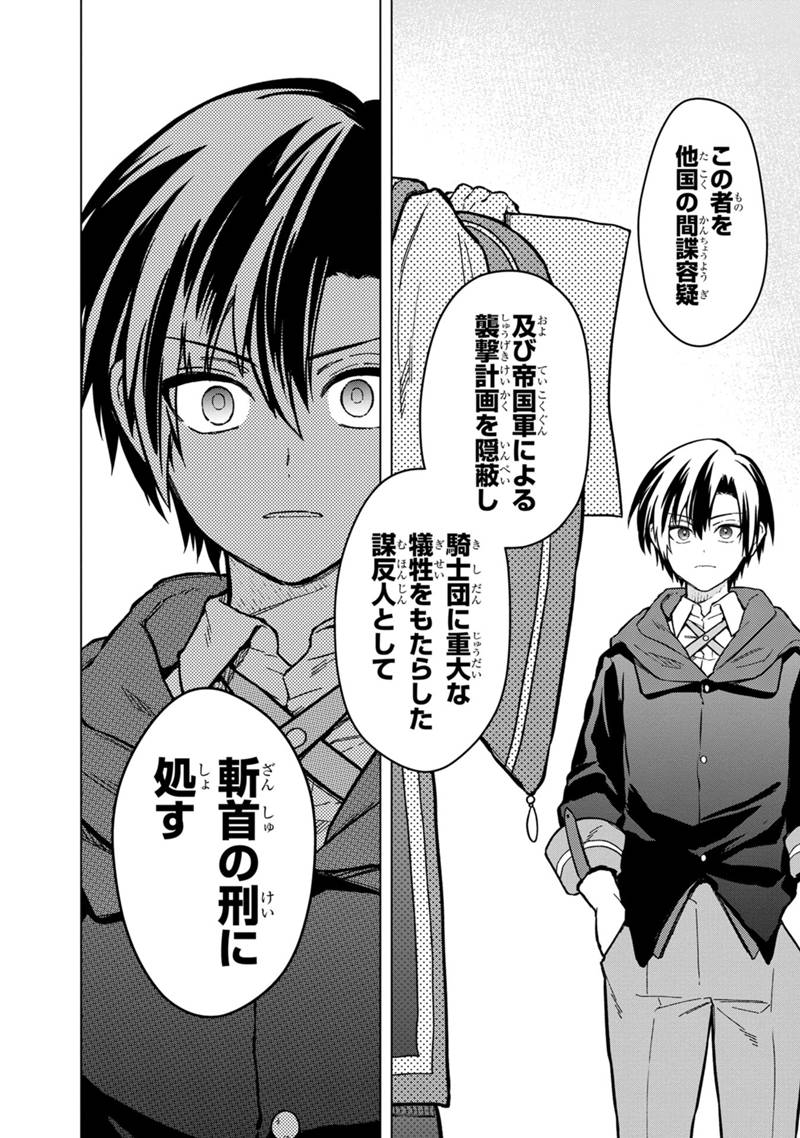 俺の死亡フラグが留まるところを知らない 第56話 - Page 8