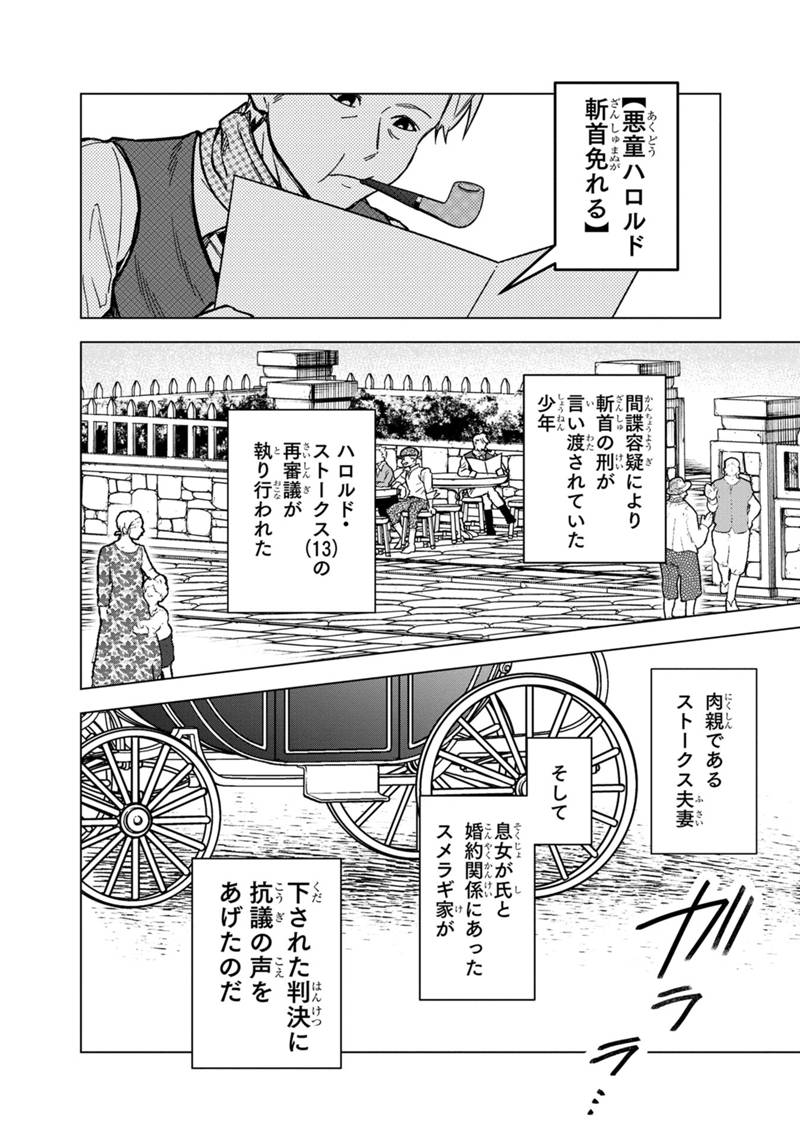 俺の死亡フラグが留まるところを知らない 第56話 - Page 16