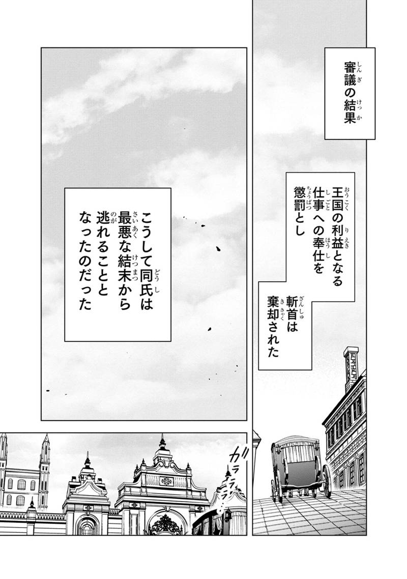 俺の死亡フラグが留まるところを知らない 第56話 - Page 17