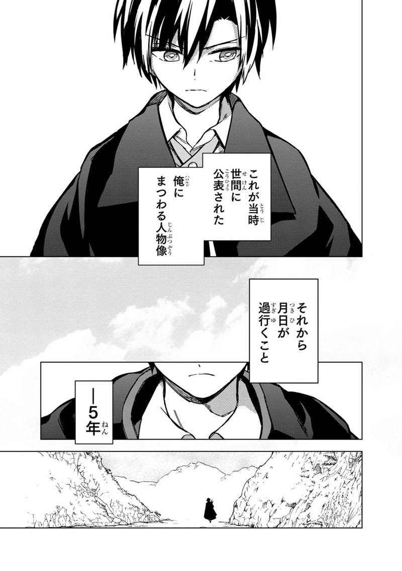 俺の死亡フラグが留まるところを知らない 第56話 - Page 19