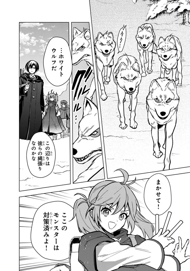 俺の死亡フラグが留まるところを知らない 第58話 - Page 6