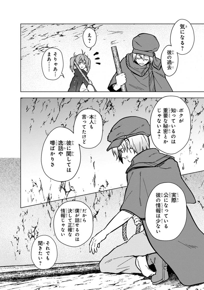 俺の死亡フラグが留まるところを知らない 第58話 - Page 14