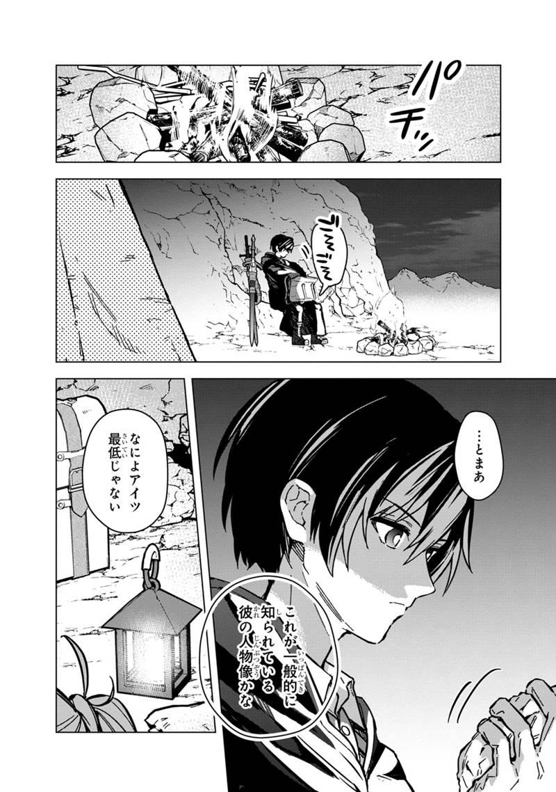 俺の死亡フラグが留まるところを知らない 第59話 - Page 2