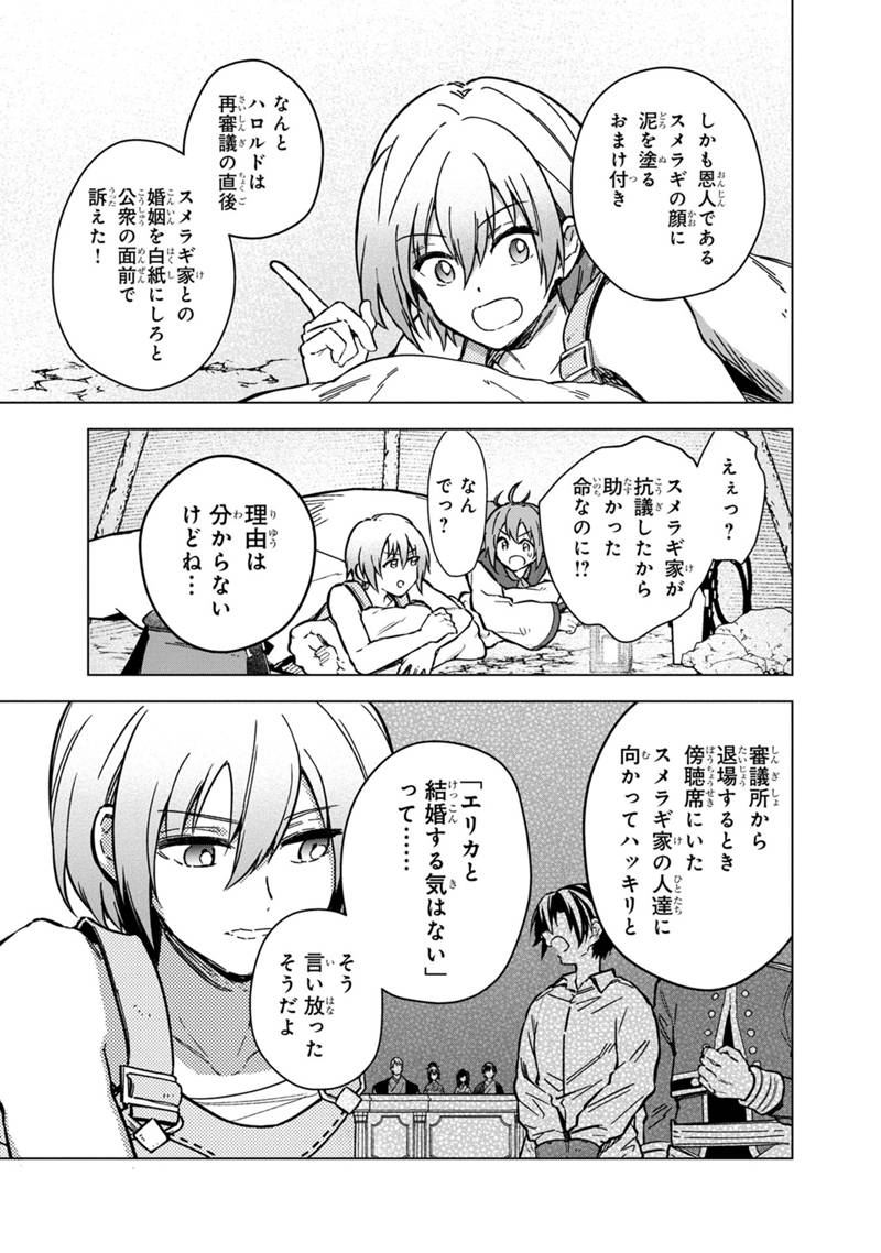 俺の死亡フラグが留まるところを知らない 第59話 - Page 3