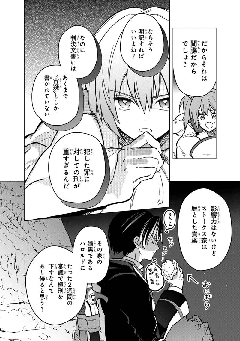 俺の死亡フラグが留まるところを知らない 第59話 - Page 6