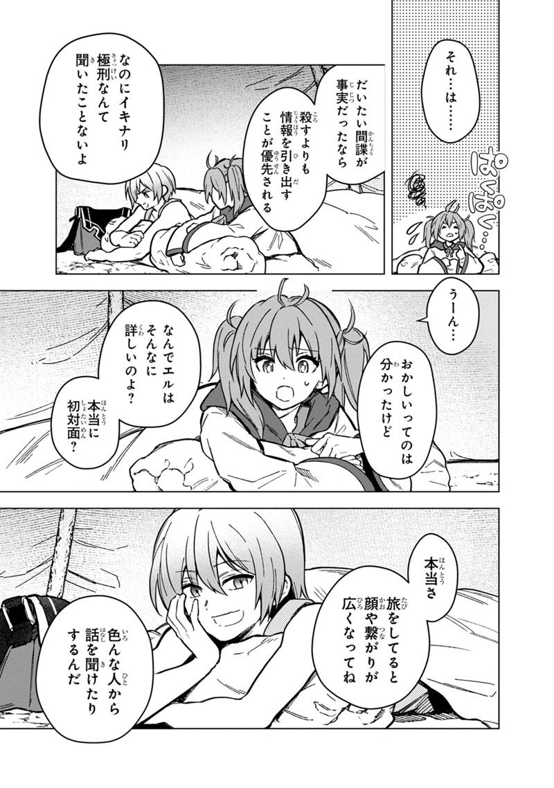 俺の死亡フラグが留まるところを知らない 第59話 - Page 7