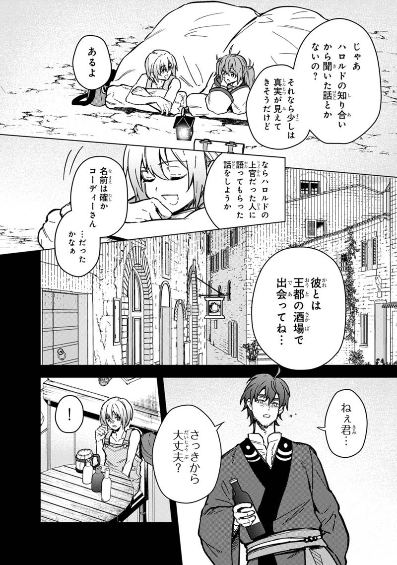 俺の死亡フラグが留まるところを知らない 第59話 - Page 8