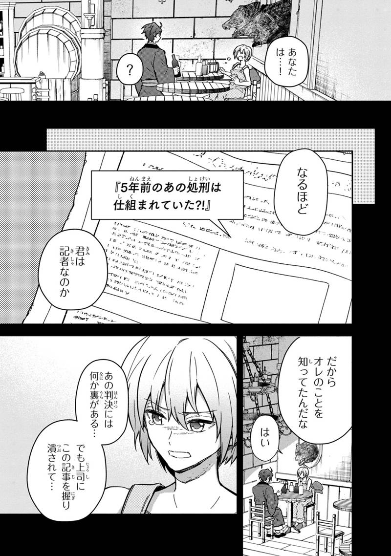 俺の死亡フラグが留まるところを知らない 第59話 - Page 9