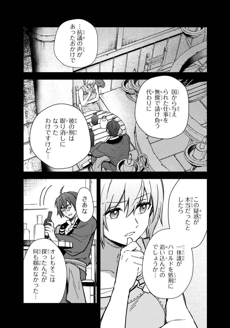 俺の死亡フラグが留まるところを知らない 第59話 - Page 11