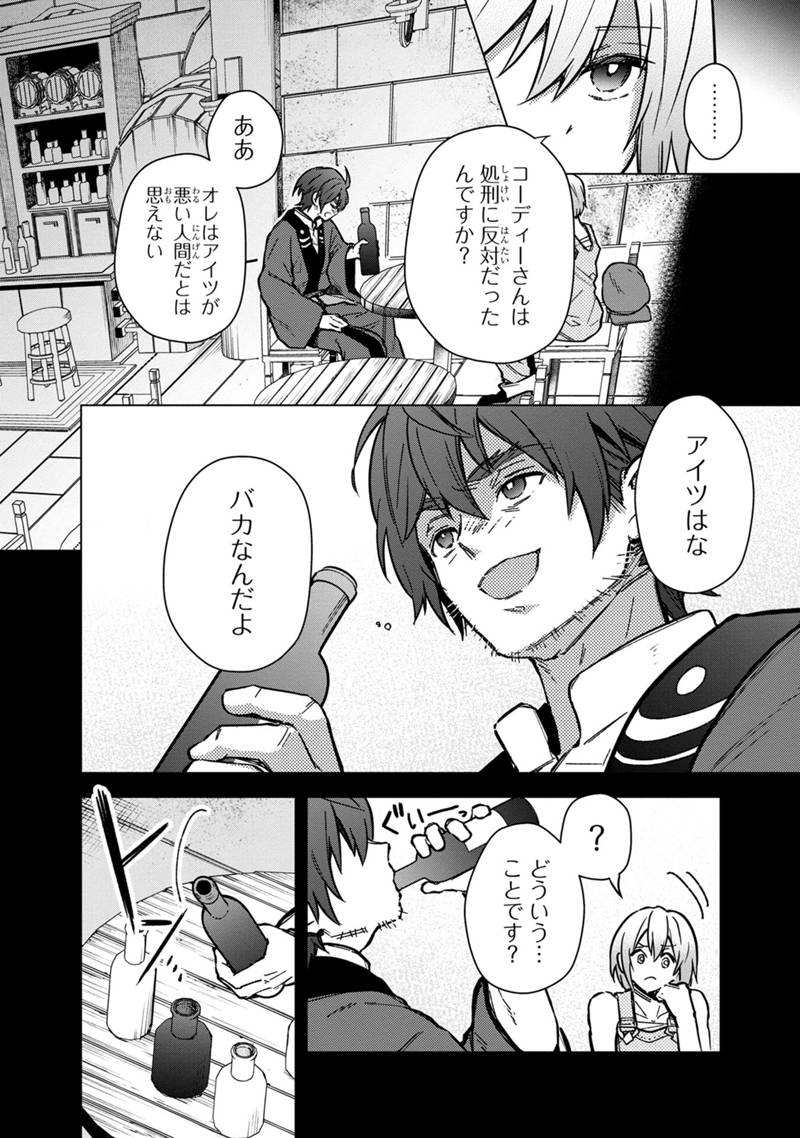 俺の死亡フラグが留まるところを知らない 第59話 - Page 12