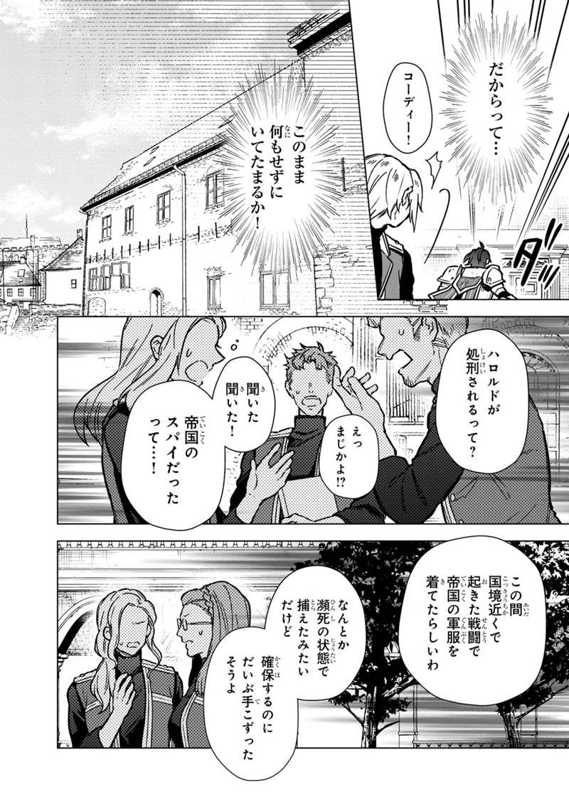 俺の死亡フラグが留まるところを知らない 第59話 - Page 16