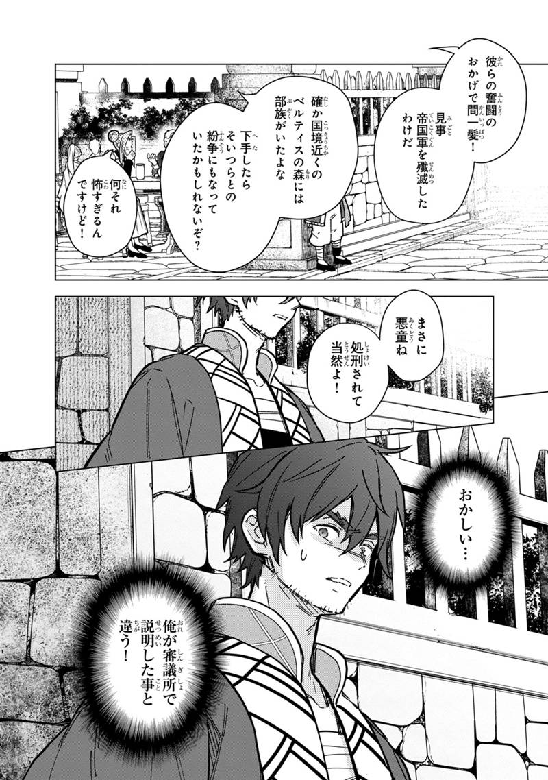 俺の死亡フラグが留まるところを知らない 第59話 - Page 18