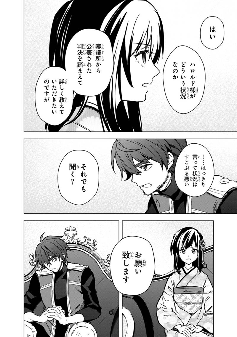 俺の死亡フラグが留まるところを知らない 第59話 - Page 22