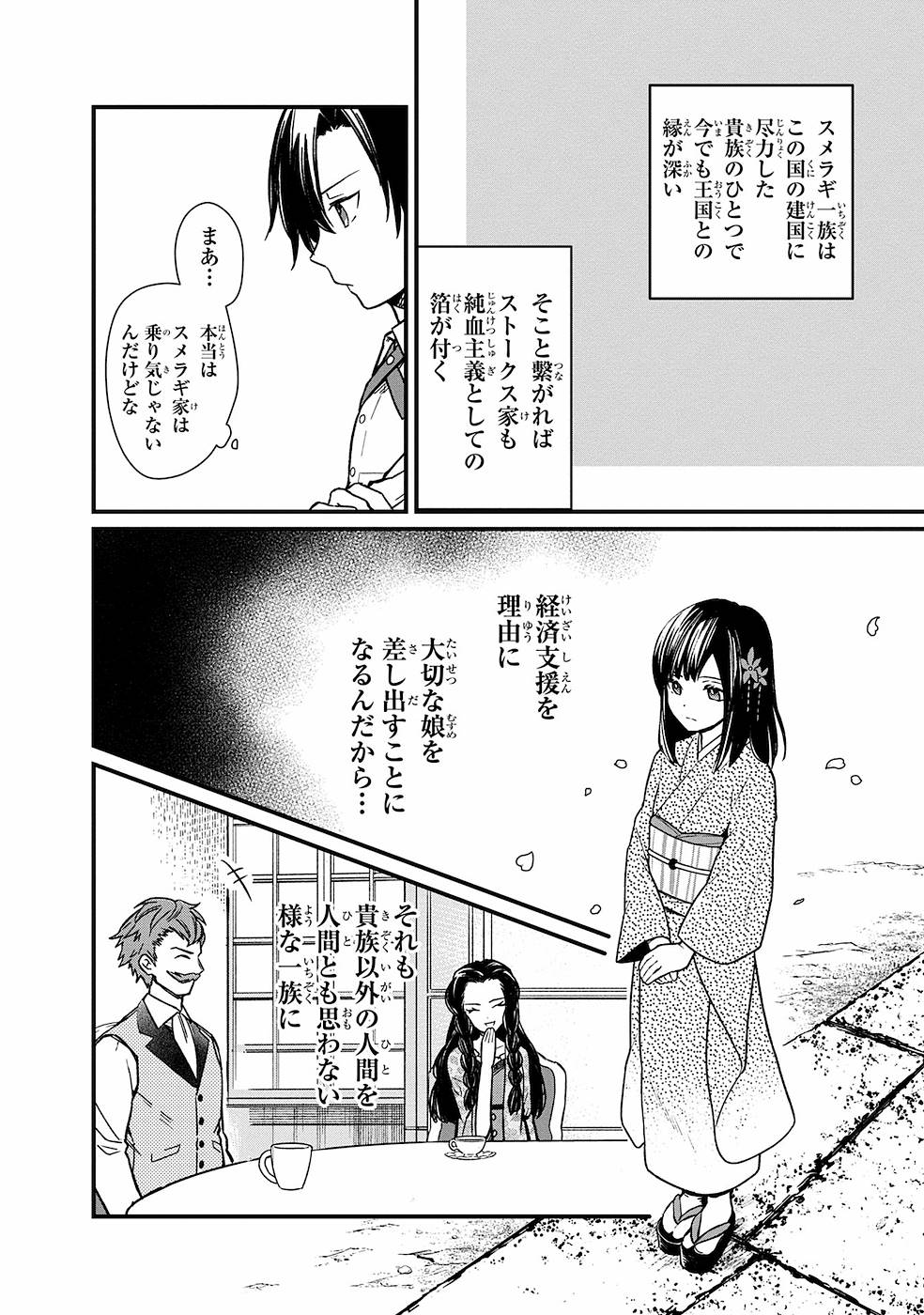 俺の死亡フラグが留まるところを知らない 第6話 - Page 6