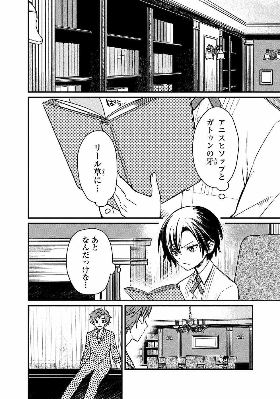 俺の死亡フラグが留まるところを知らない 第6話 - Page 8