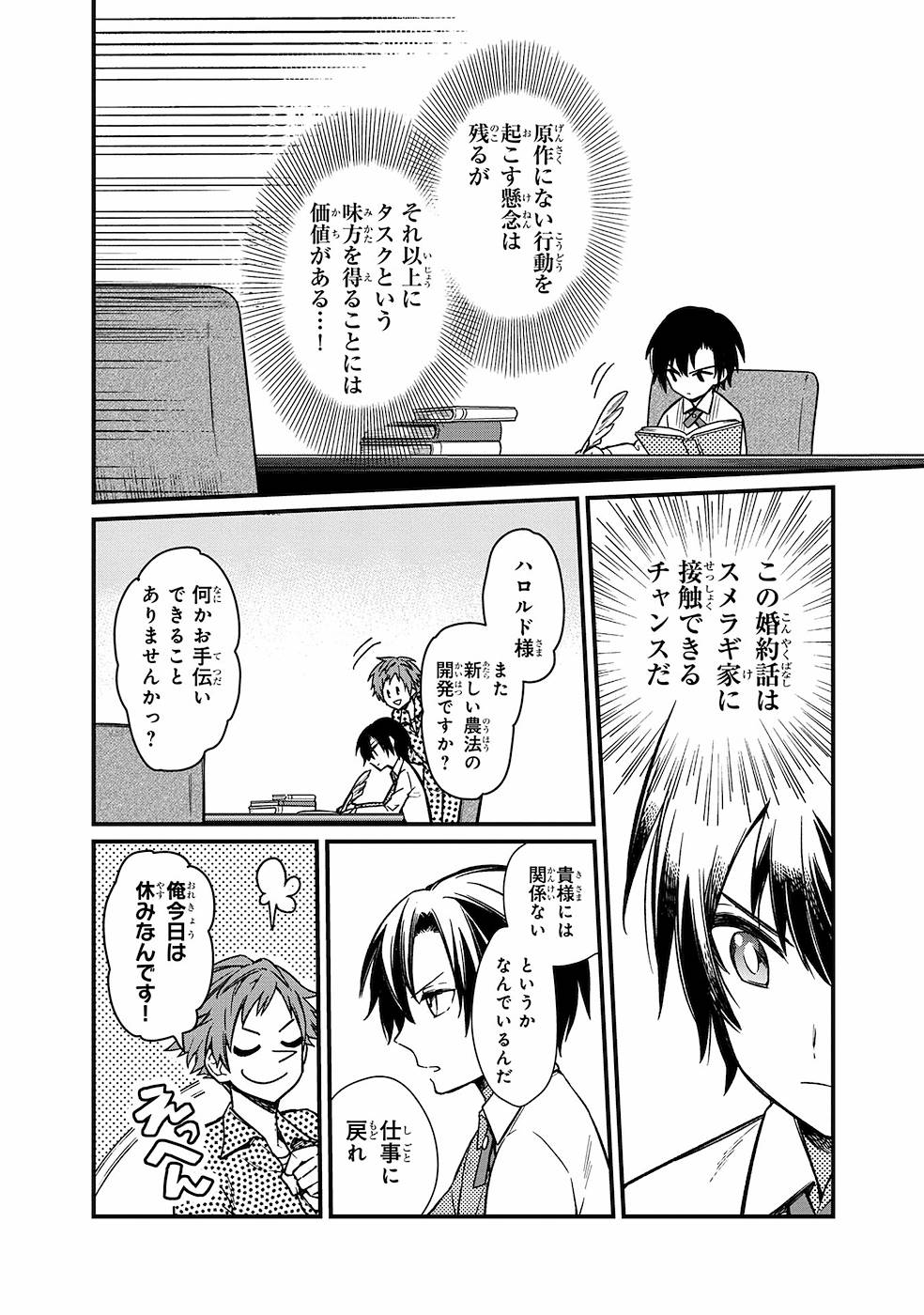 俺の死亡フラグが留まるところを知らない 第6話 - Page 10