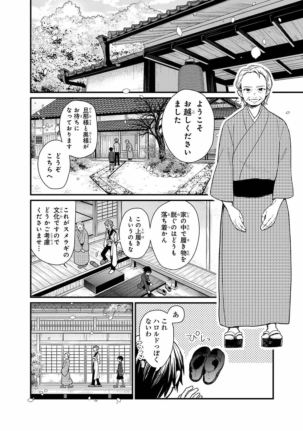 俺の死亡フラグが留まるところを知らない 第6話 - Page 14