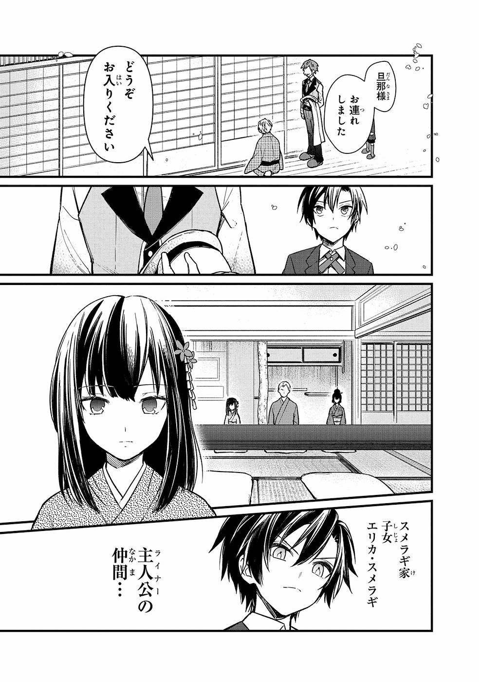 俺の死亡フラグが留まるところを知らない 第6話 - Page 15