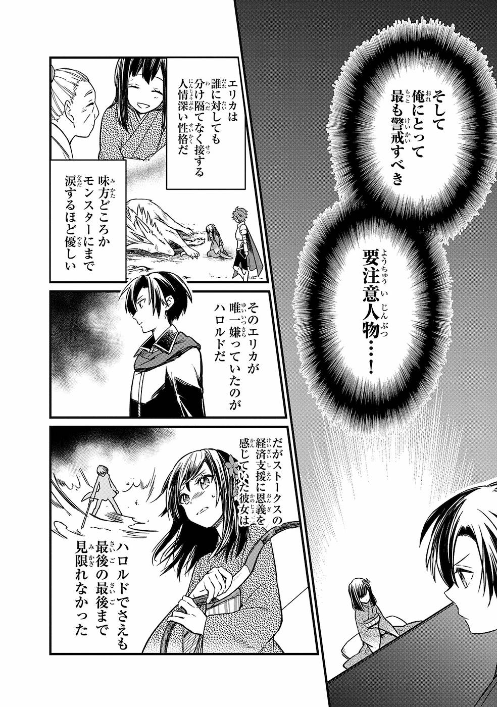 俺の死亡フラグが留まるところを知らない 第6話 - Page 16