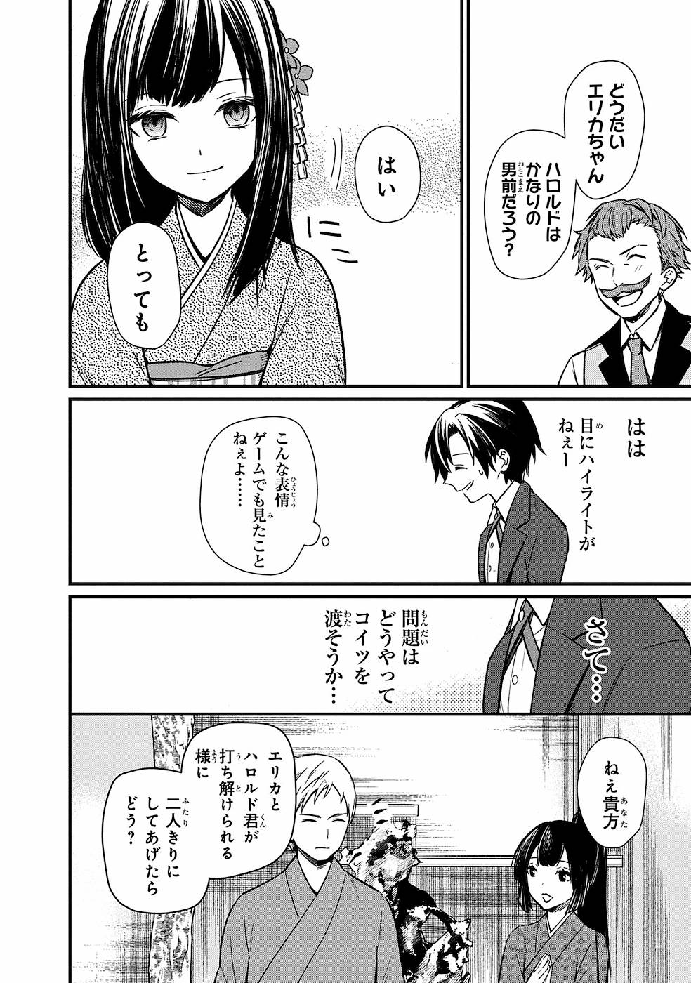 俺の死亡フラグが留まるところを知らない 第6話 - Page 20