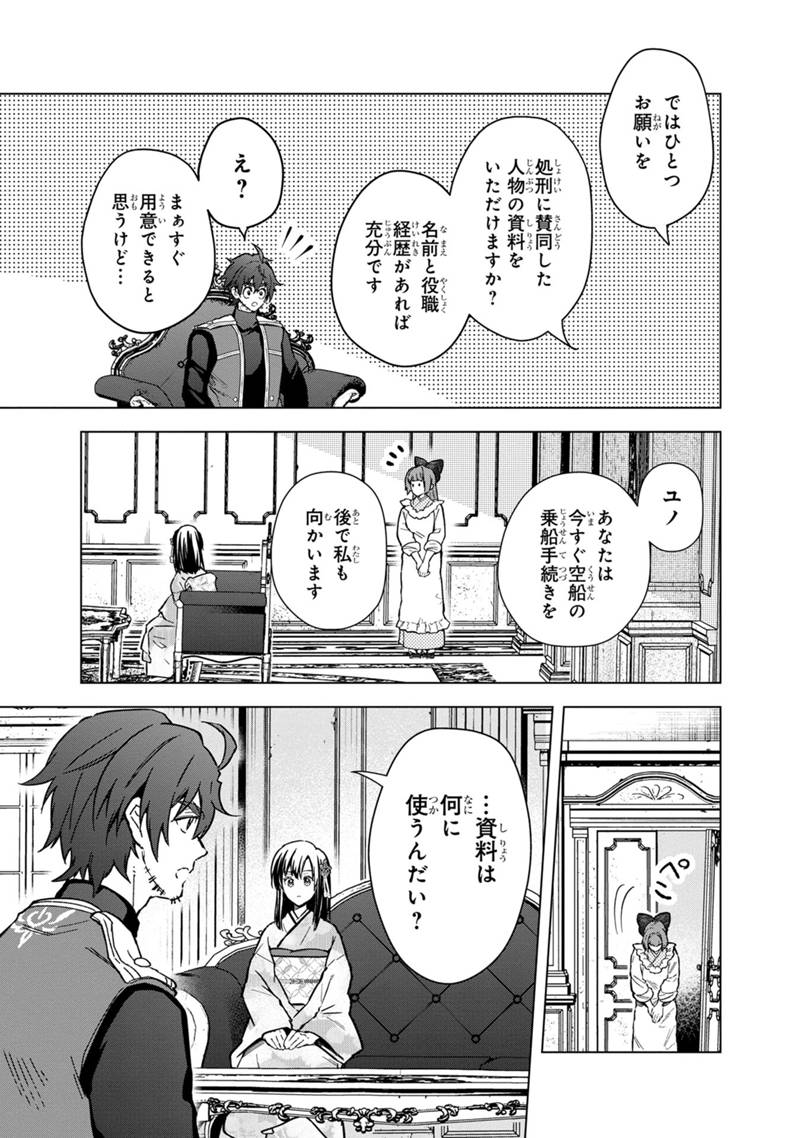 俺の死亡フラグが留まるところを知らない 第60話 - Page 5