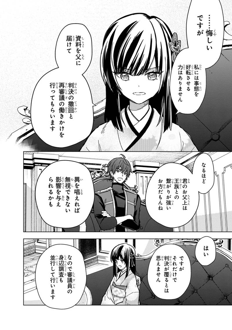 俺の死亡フラグが留まるところを知らない 第60話 - Page 6