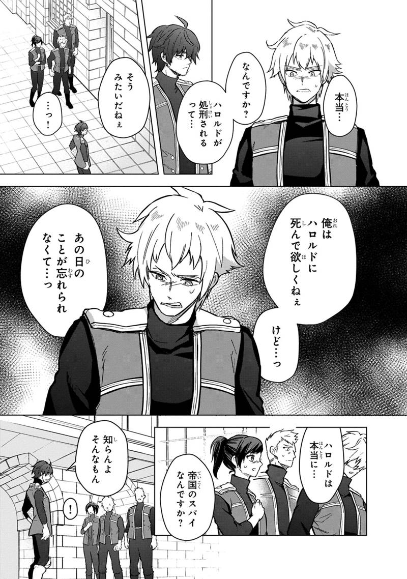 俺の死亡フラグが留まるところを知らない 第60話 - Page 9