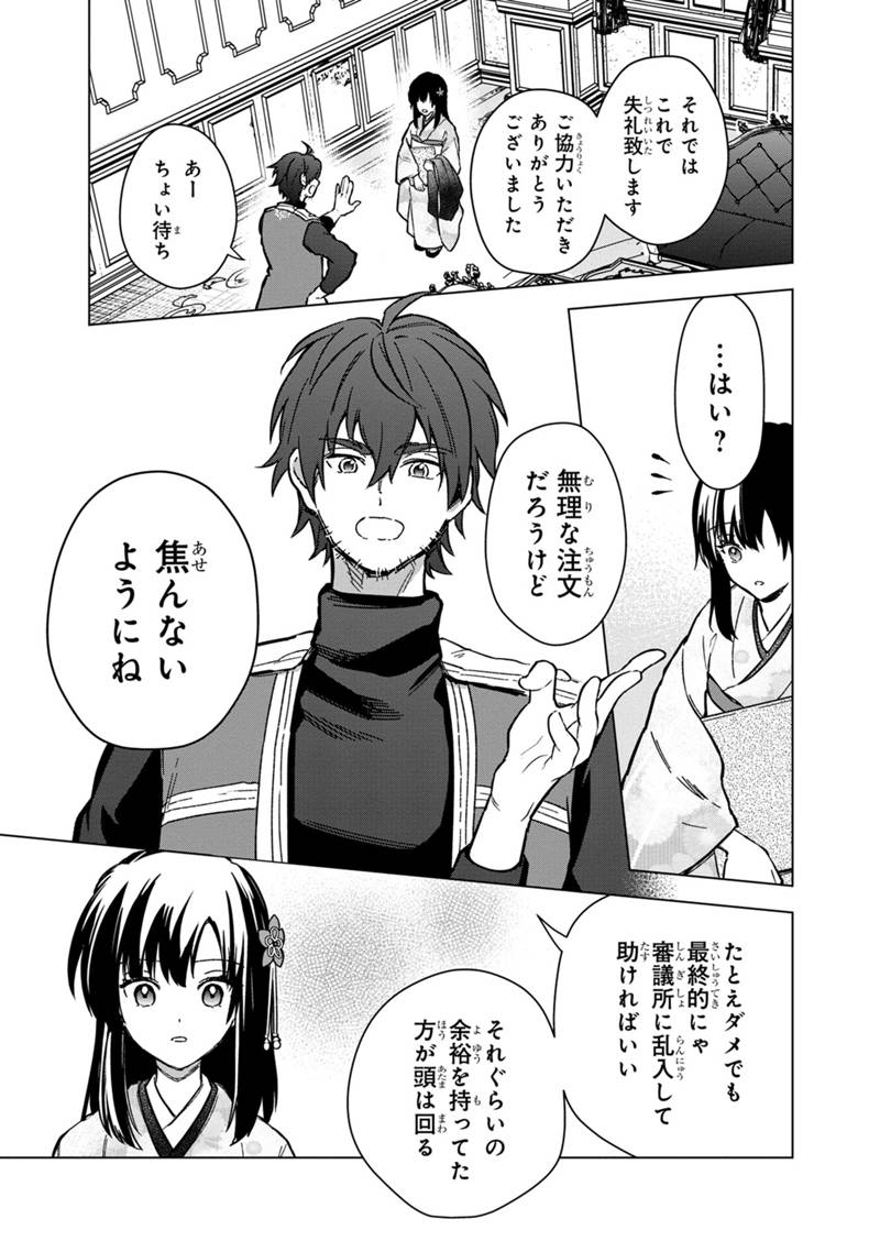 俺の死亡フラグが留まるところを知らない 第60話 - Page 13