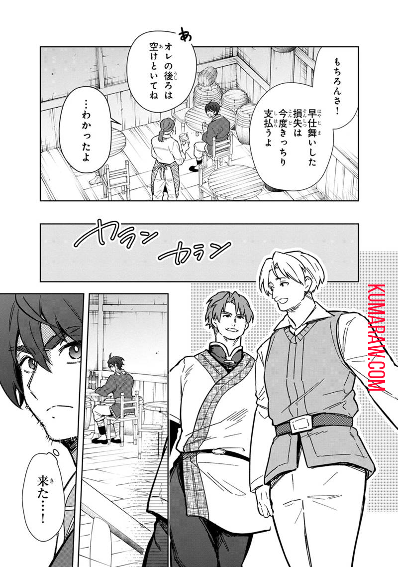 俺の死亡フラグが留まるところを知らない 第61話 - Page 7