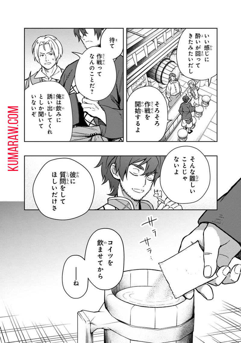 俺の死亡フラグが留まるところを知らない 第61話 - Page 10