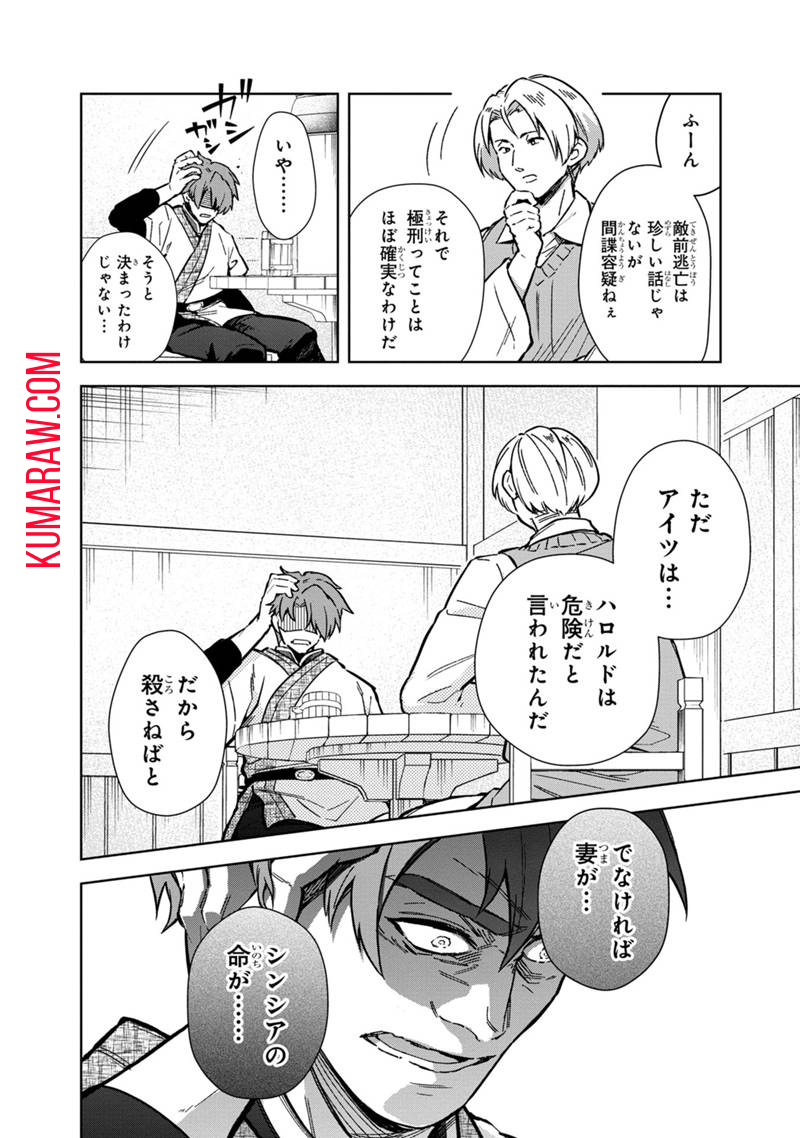 俺の死亡フラグが留まるところを知らない 第61話 - Page 16