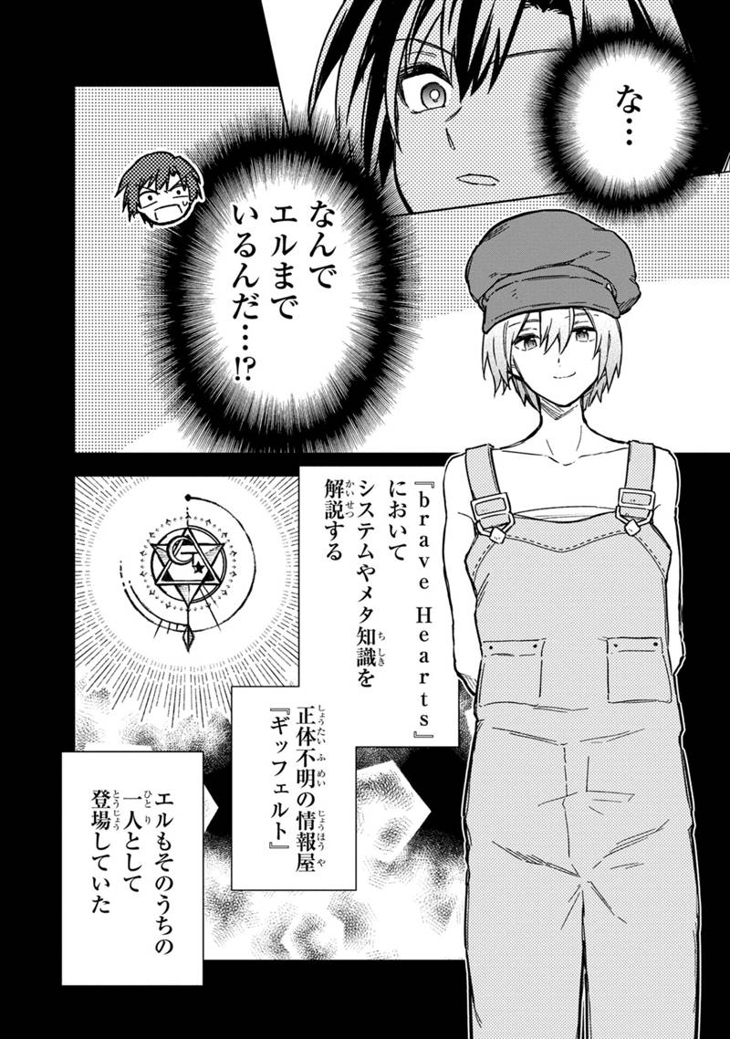 俺の死亡フラグが留まるところを知らない 第64話 - Page 14