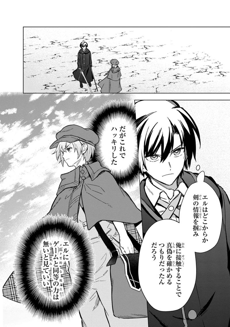 俺の死亡フラグが留まるところを知らない 第65話 - Page 2