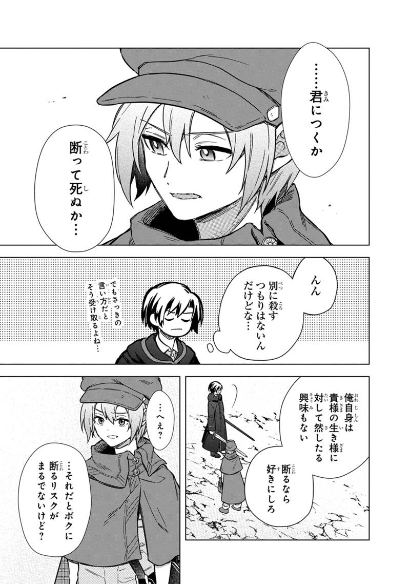 俺の死亡フラグが留まるところを知らない 第65話 - Page 5