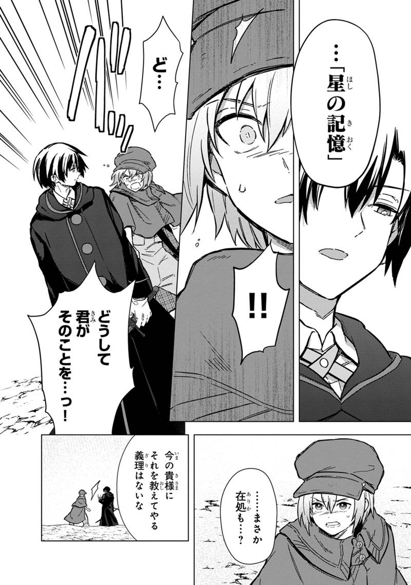 俺の死亡フラグが留まるところを知らない 第65話 - Page 6