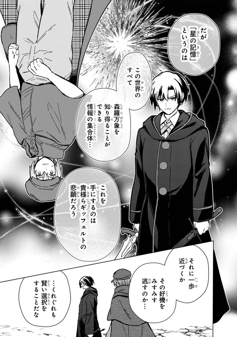 俺の死亡フラグが留まるところを知らない 第65話 - Page 7