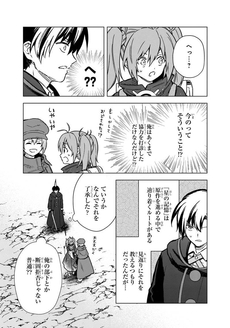 俺の死亡フラグが留まるところを知らない 第65話 - Page 11