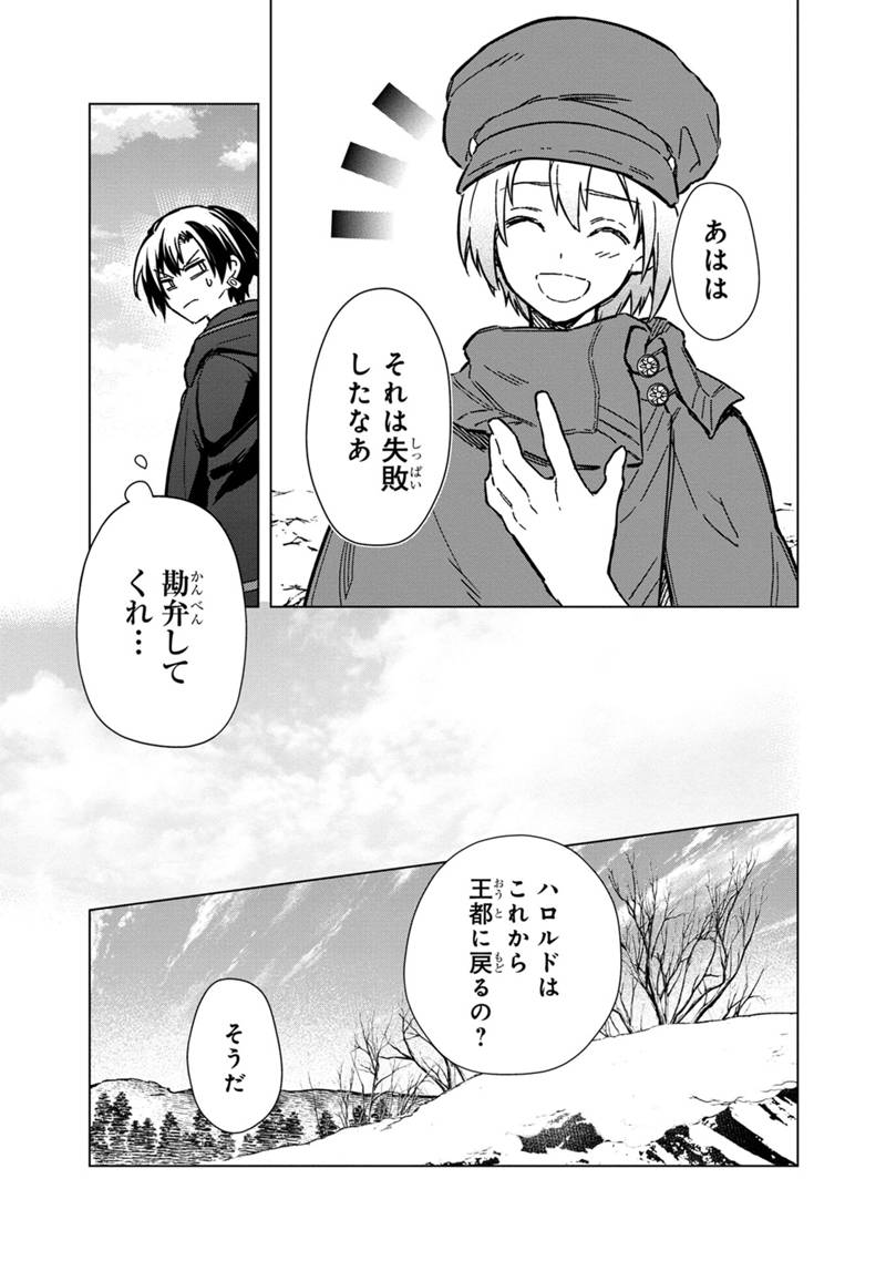 俺の死亡フラグが留まるところを知らない 第65話 - Page 13