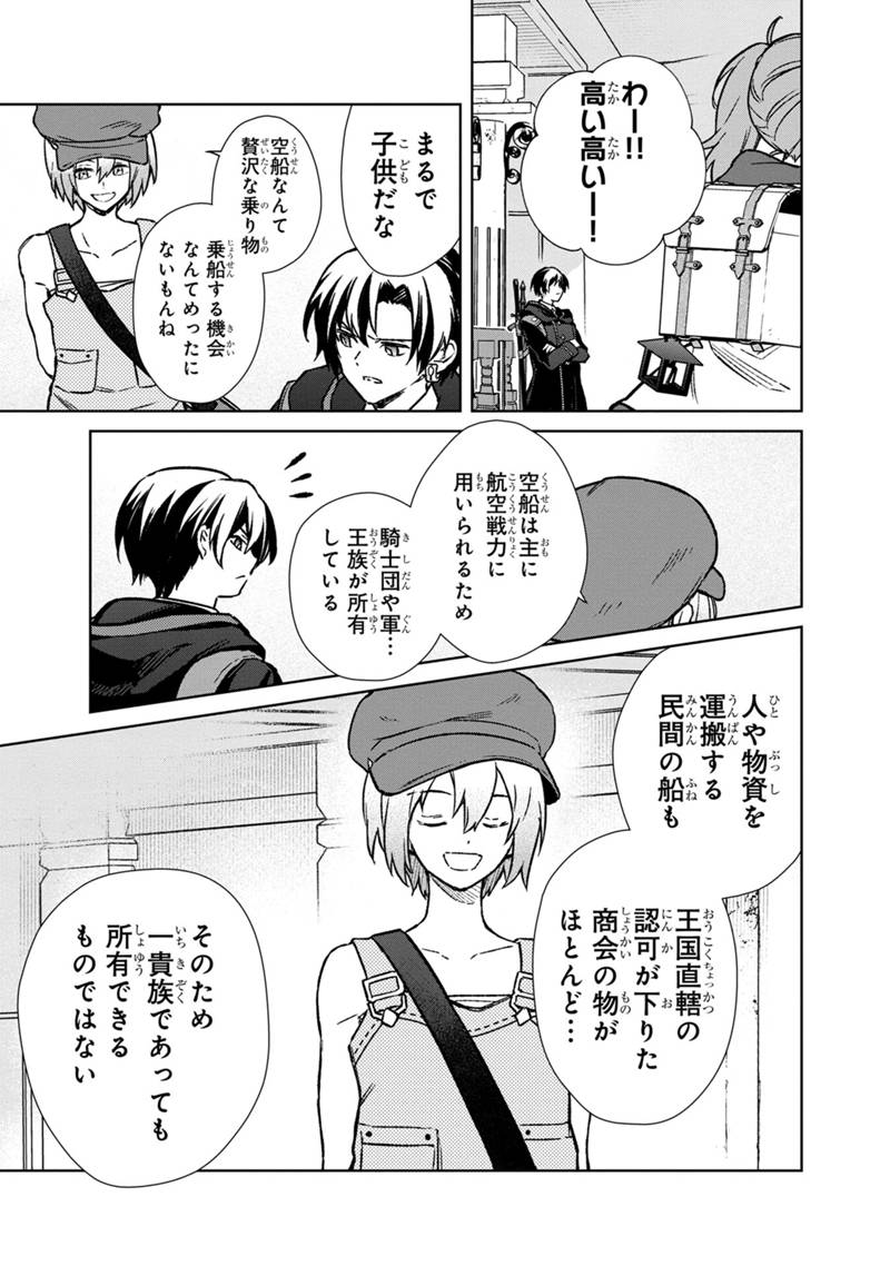 俺の死亡フラグが留まるところを知らない 第66話 - Page 5