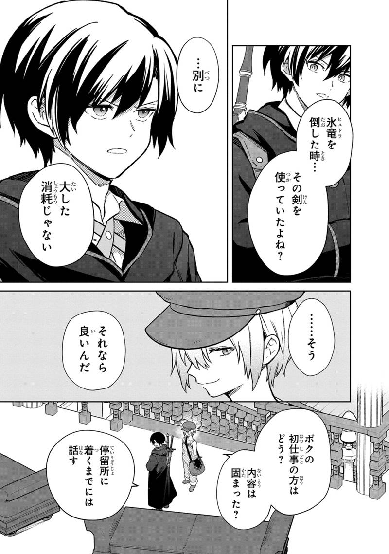 俺の死亡フラグが留まるところを知らない 第66話 - Page 7