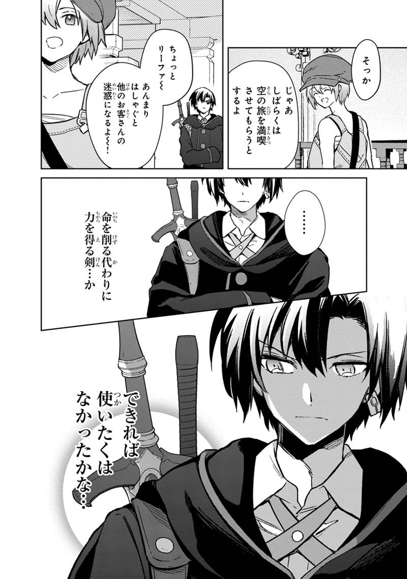 俺の死亡フラグが留まるところを知らない 第66話 - Page 8