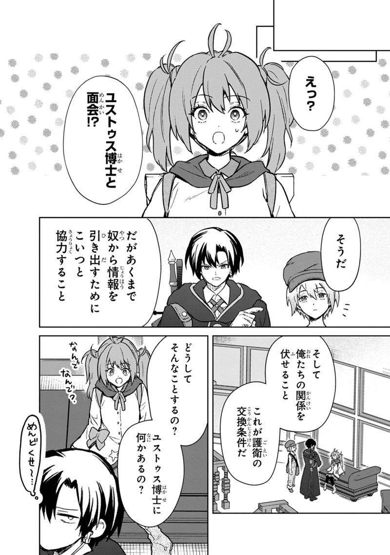 俺の死亡フラグが留まるところを知らない 第66話 - Page 10