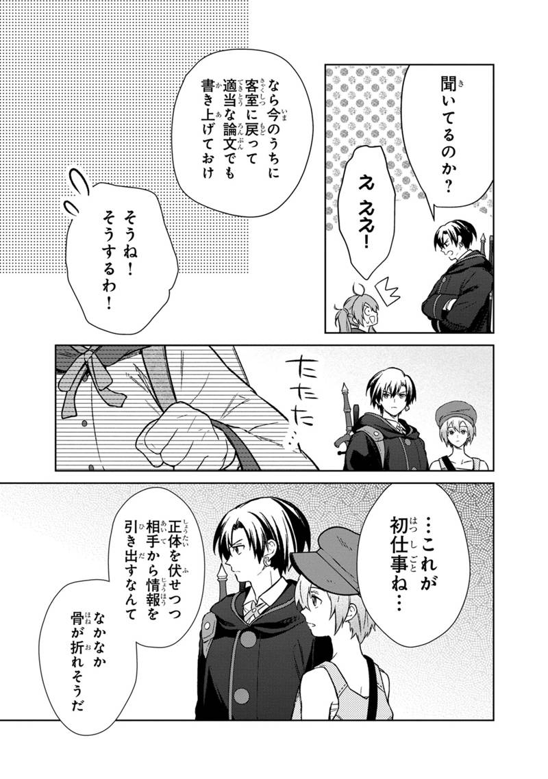 俺の死亡フラグが留まるところを知らない 第66話 - Page 13