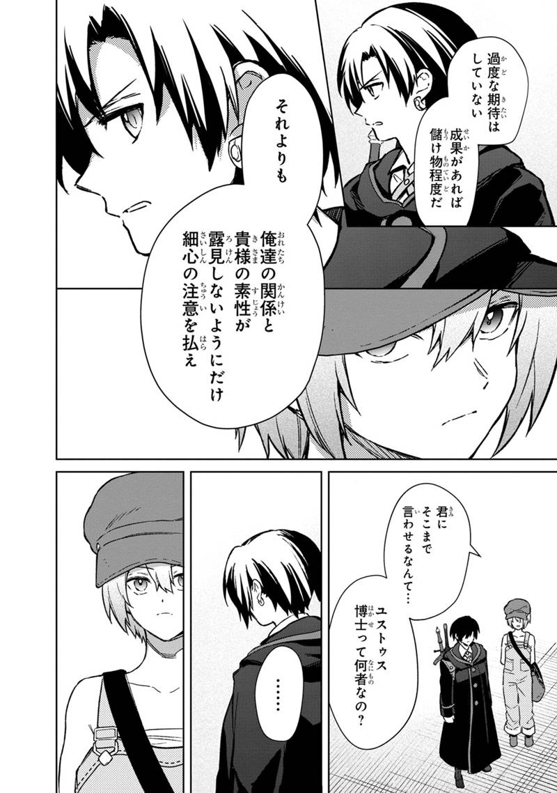 俺の死亡フラグが留まるところを知らない 第66話 - Page 14