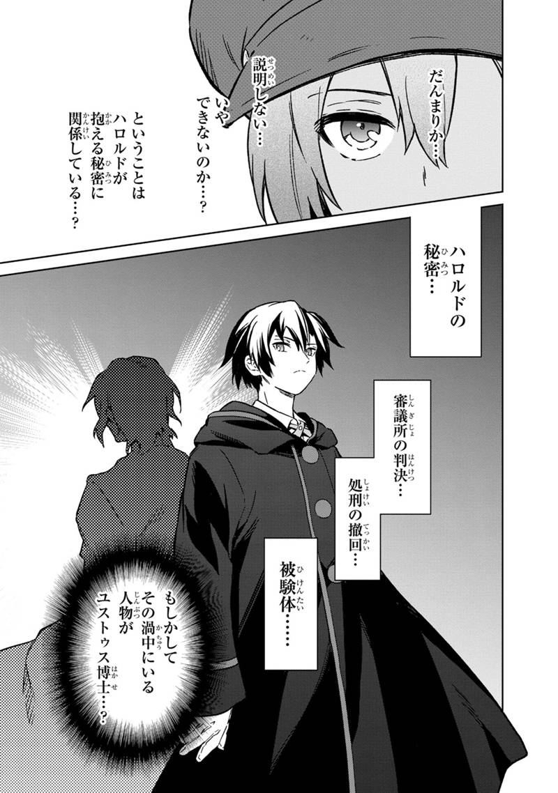 俺の死亡フラグが留まるところを知らない 第66話 - Page 15