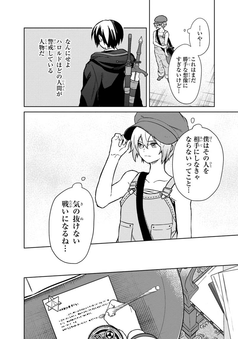 俺の死亡フラグが留まるところを知らない 第66話 - Page 16