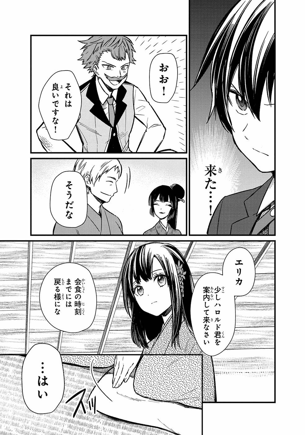 俺の死亡フラグが留まるところを知らない 第7話 - Page 1